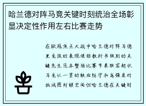 哈兰德对阵马竞关键时刻统治全场彰显决定性作用左右比赛走势 哈兰德对阵马竞关键时刻统治全场彰显决定性作用左右比赛走势