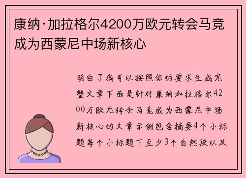康纳·加拉格尔4200万欧元转会马竞 成为西蒙尼中场新核心