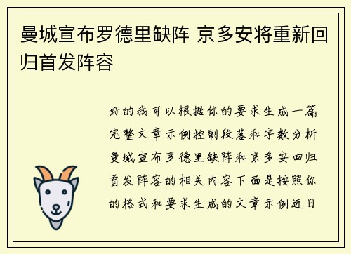 曼城宣布罗德里缺阵 京多安将重新回归首发阵容