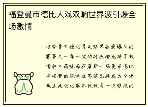 福登曼市德比大戏双响世界波引爆全场激情 福登曼市德比大戏双响世界波引爆全场激情