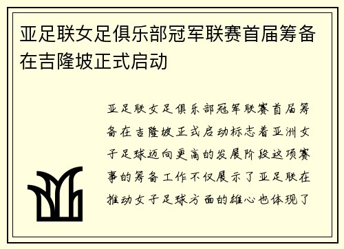 亚足联女足俱乐部冠军联赛首届筹备在吉隆坡正式启动